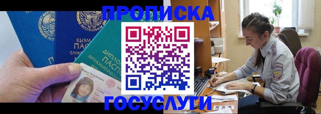 прописка от собственника в Коркино