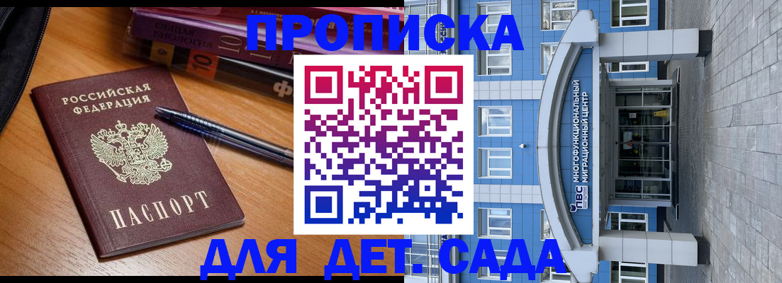прописка для школы в Коркино