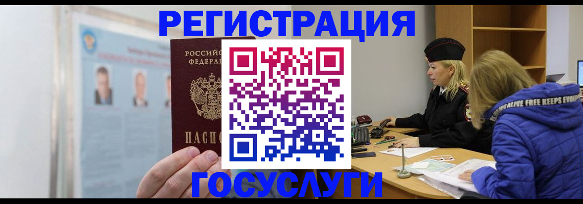 прописка для работы в Коркино