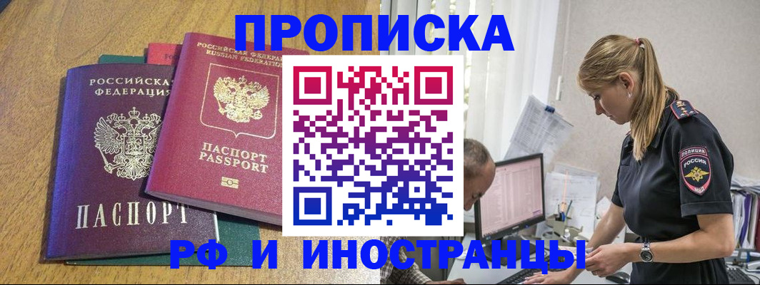 прописка в квартире в Коркино